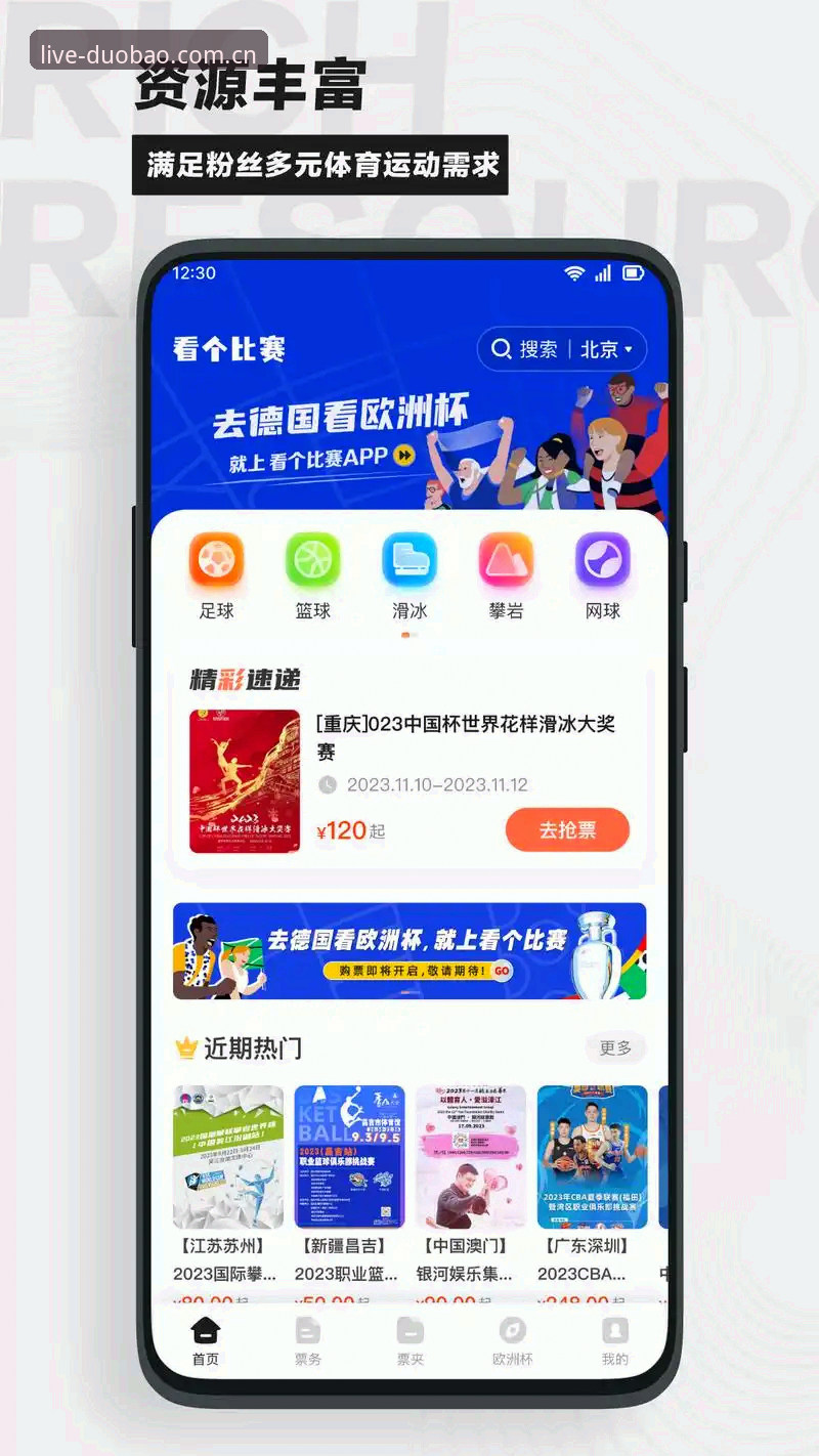 揭秘多宝体育app下载：一款46.8MB的体育平台如何颠覆你的观赛体验